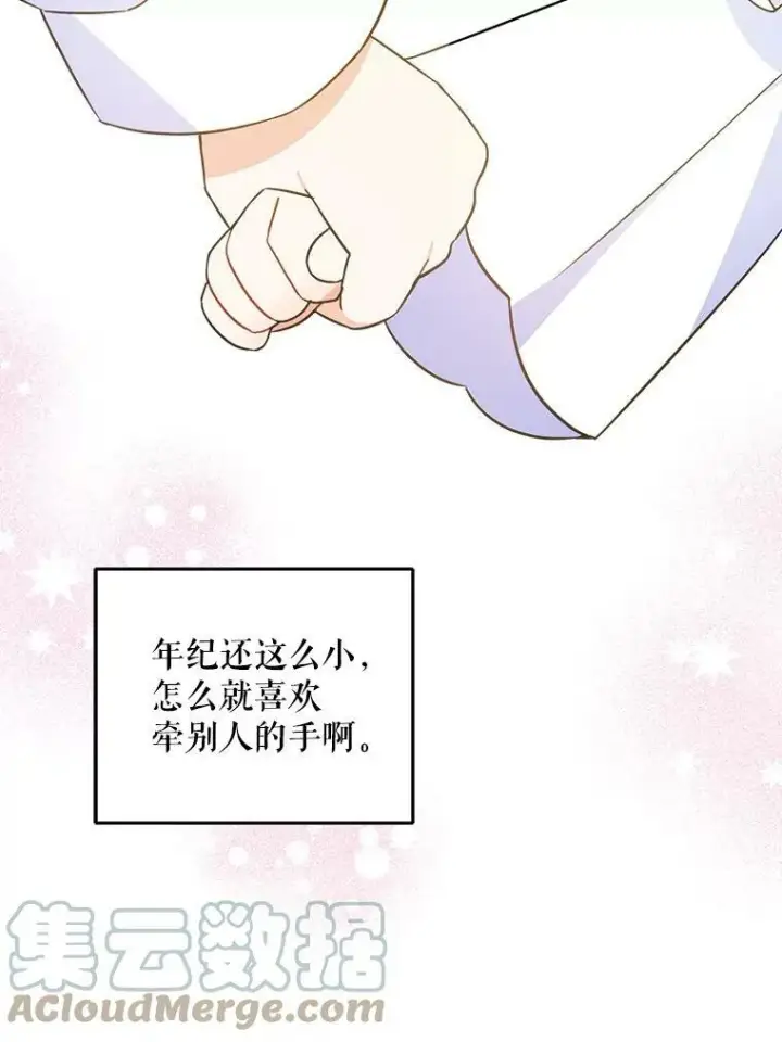 漫画《请给我奶嘴》20.完成诅咒第61张图