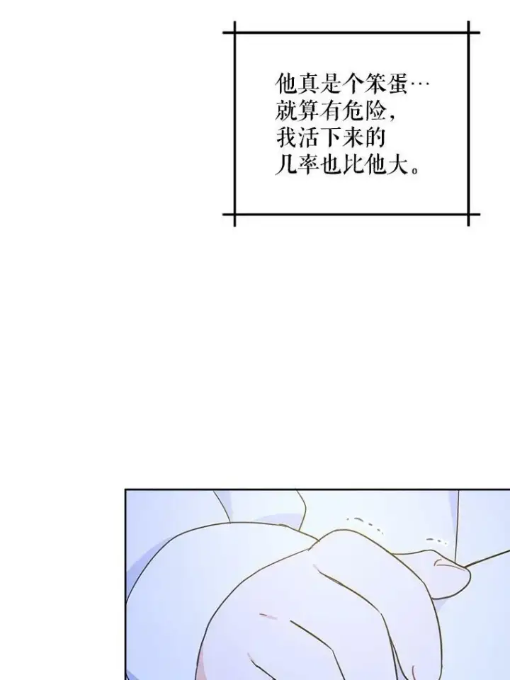 漫画《请给我奶嘴》20.完成诅咒第65张图