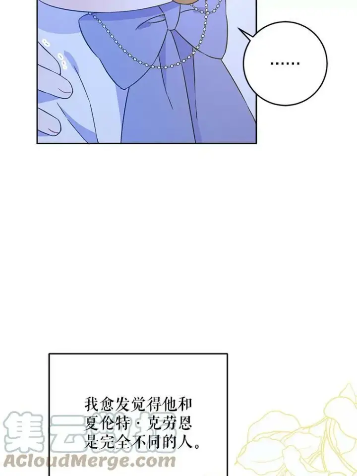漫画《请给我奶嘴》20.完成诅咒第67张图