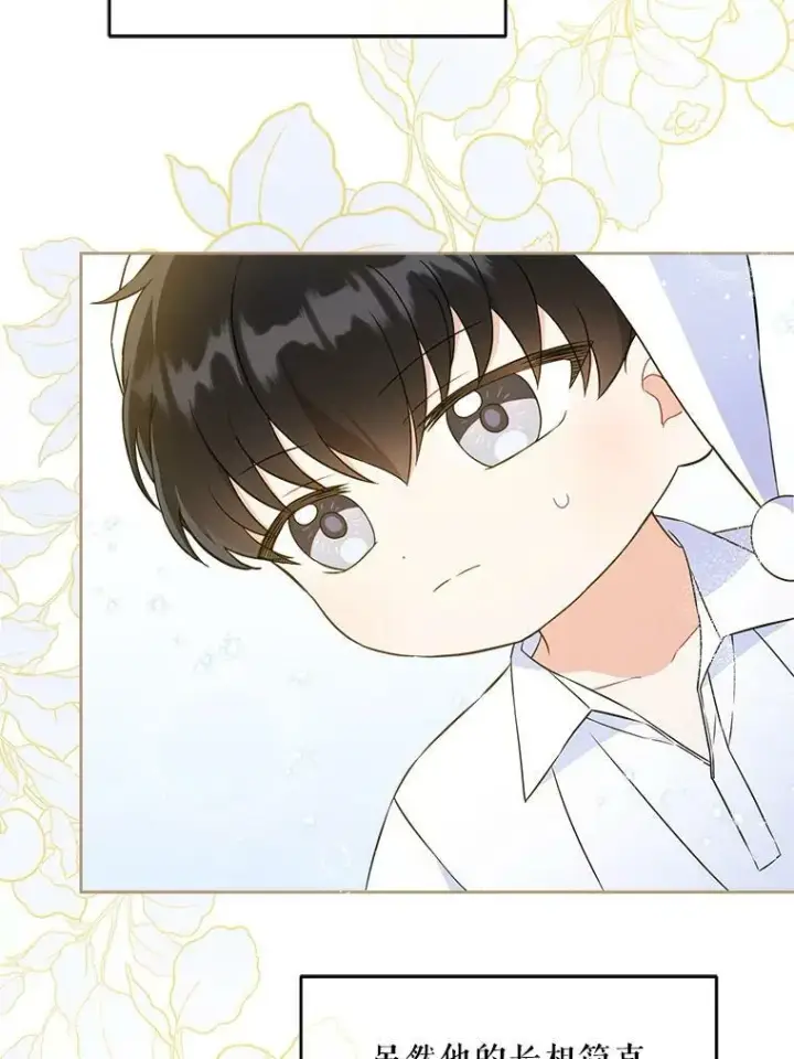 漫画《请给我奶嘴》20.完成诅咒第68张图