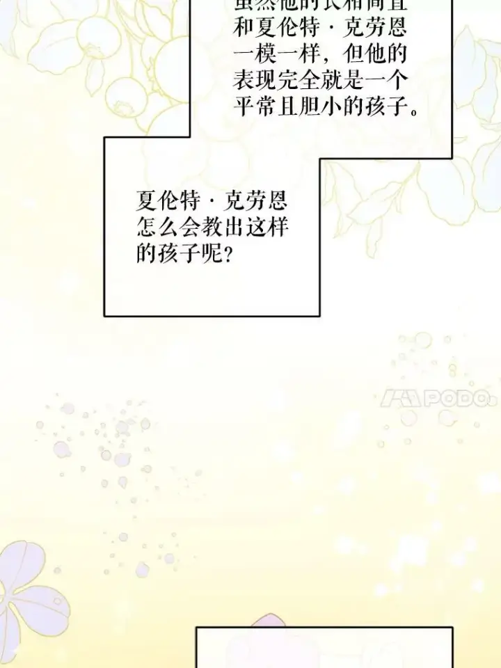 漫画《请给我奶嘴》20.完成诅咒第69张图