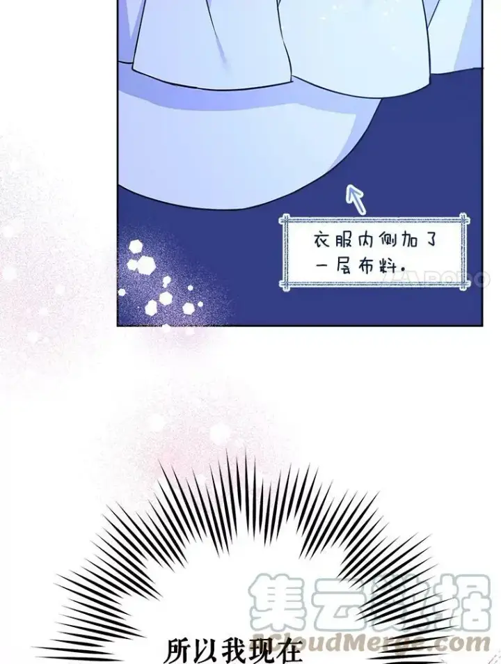 漫画《请给我奶嘴》20.完成诅咒第7张图