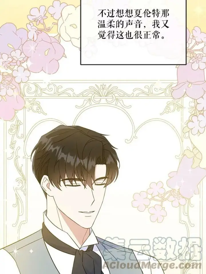 漫画《请给我奶嘴》20.完成诅咒第70张图