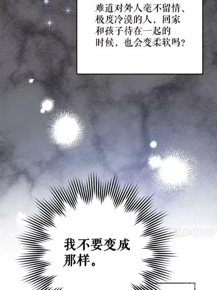 漫画《请给我奶嘴》20.完成诅咒第72张图