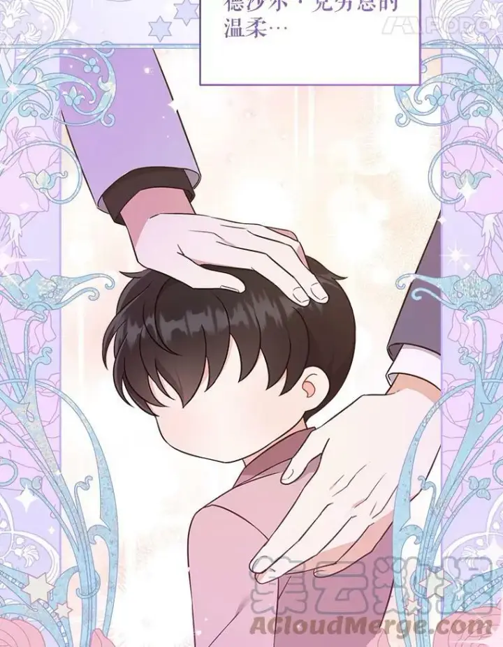 漫画《请给我奶嘴》20.完成诅咒第76张图