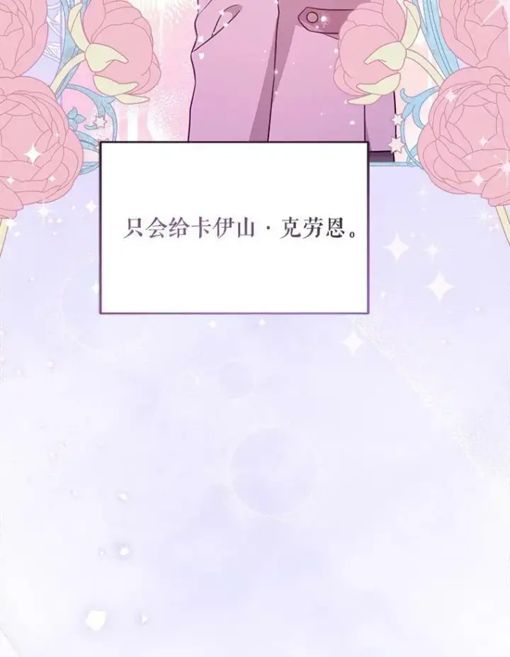 漫画《请给我奶嘴》20.完成诅咒第77张图