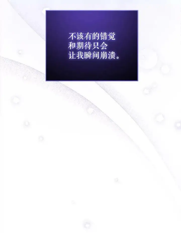 漫画《请给我奶嘴》20.完成诅咒第78张图