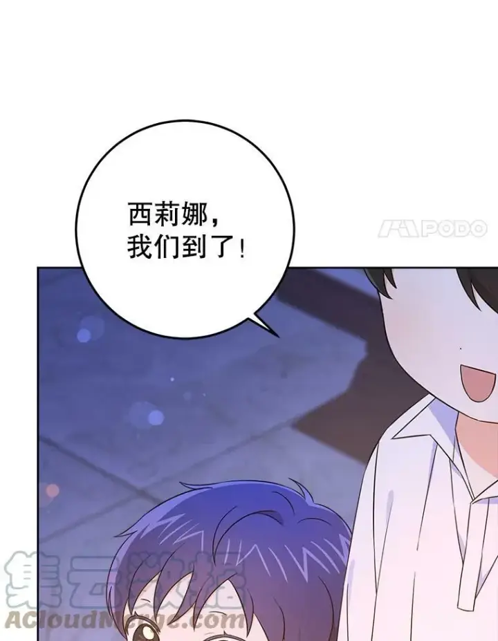 漫画《请给我奶嘴》20.完成诅咒第79张图