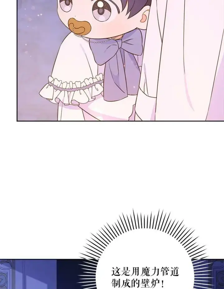 漫画《请给我奶嘴》20.完成诅咒第80张图
