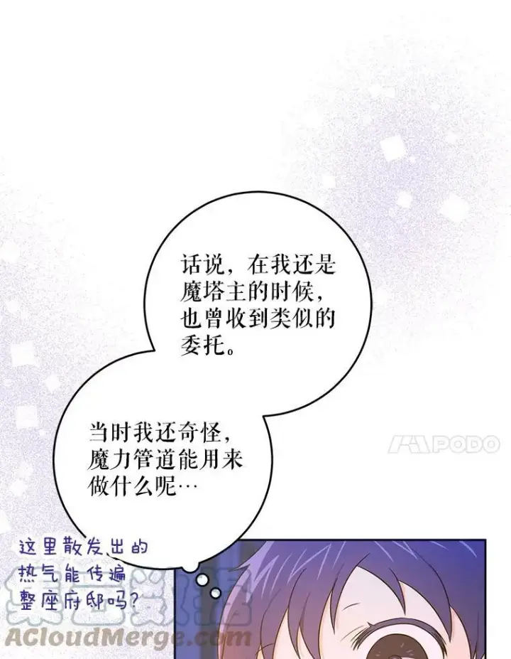 漫画《请给我奶嘴》20.完成诅咒第82张图