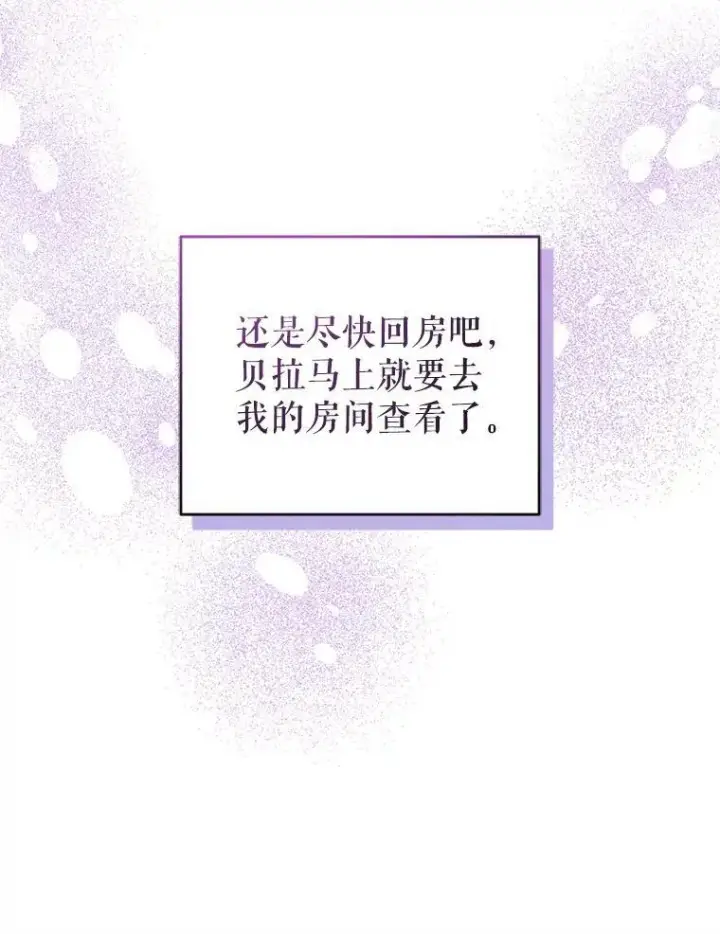 漫画《请给我奶嘴》20.完成诅咒第87张图