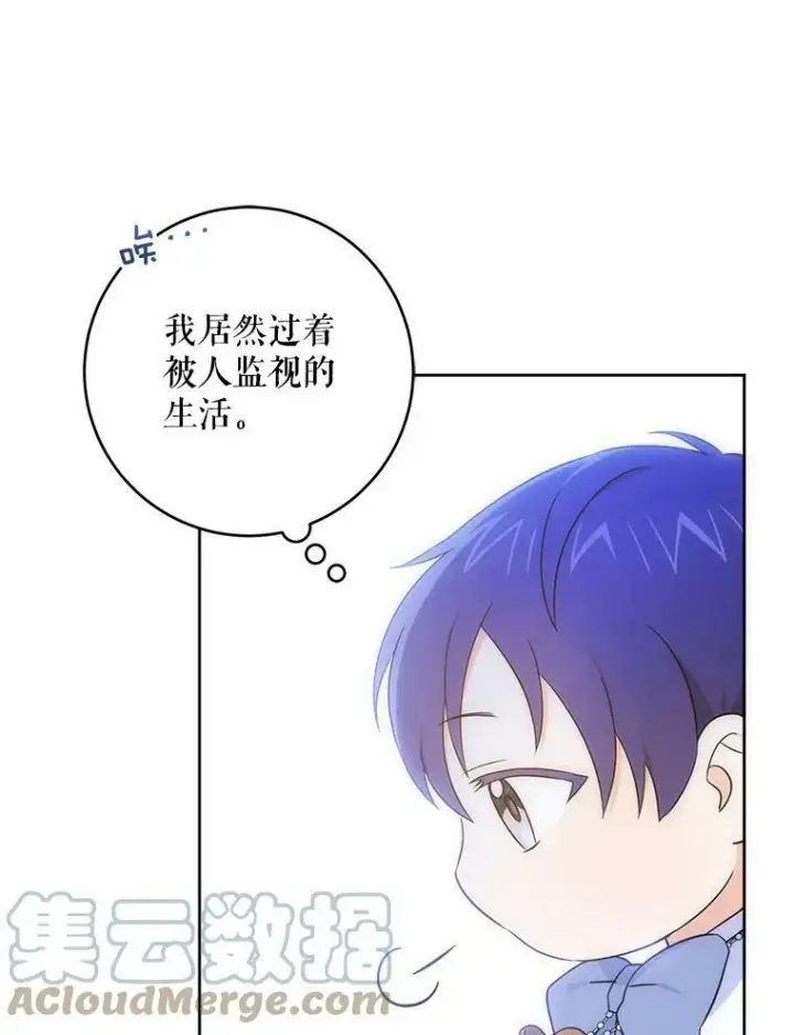 漫画《请给我奶嘴》20.完成诅咒第88张图