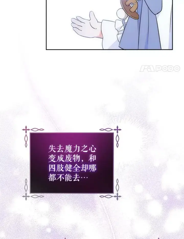 漫画《请给我奶嘴》20.完成诅咒第89张图