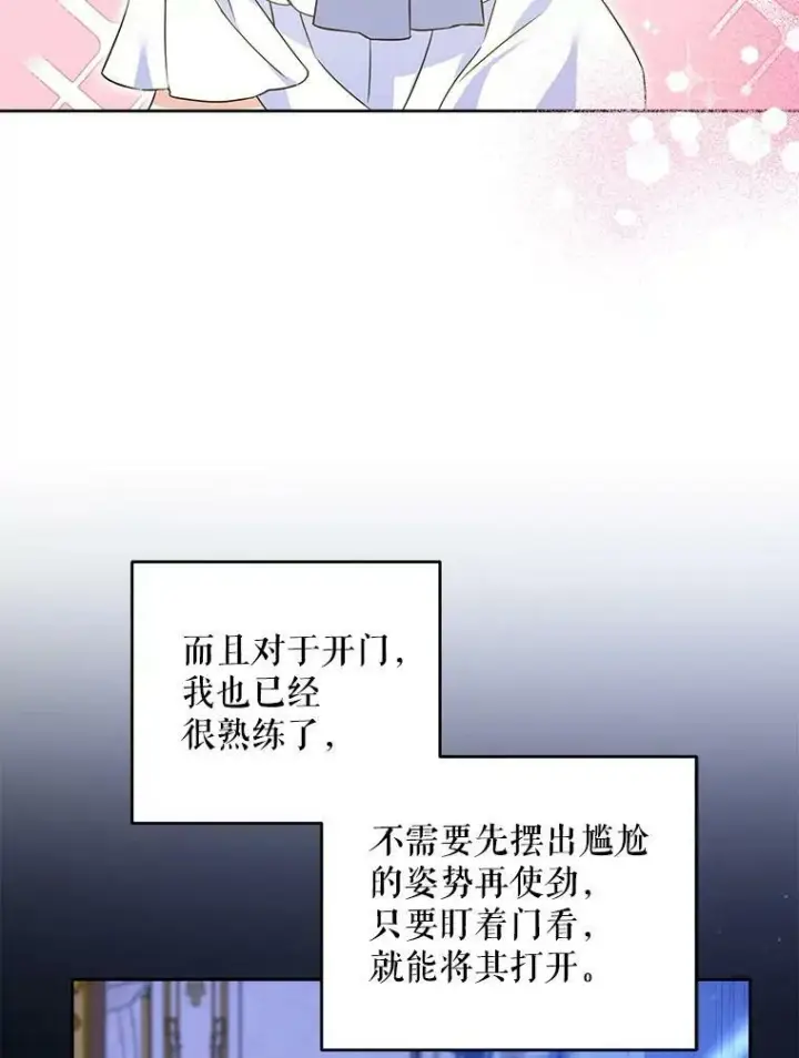 漫画《请给我奶嘴》20.完成诅咒第9张图