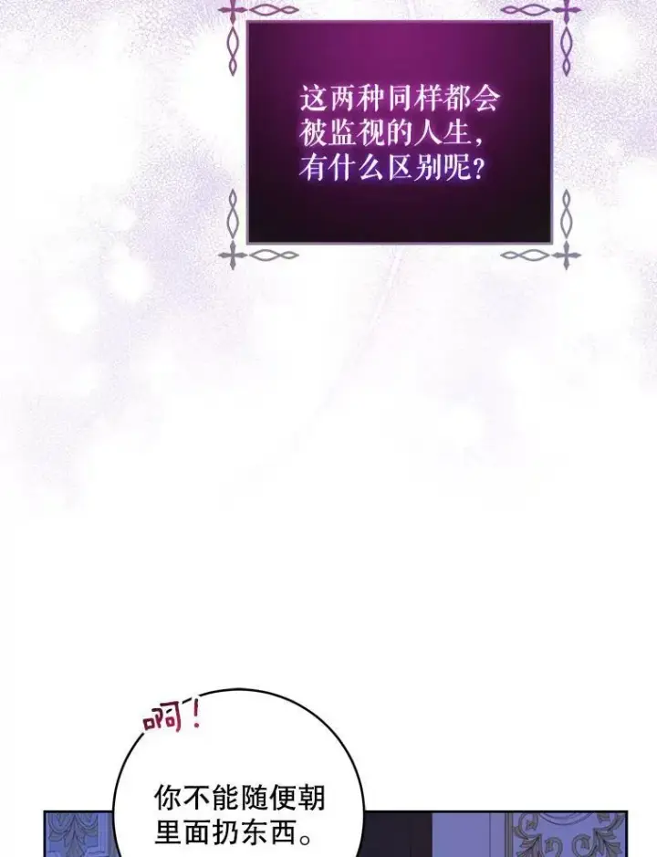 漫画《请给我奶嘴》20.完成诅咒第90张图