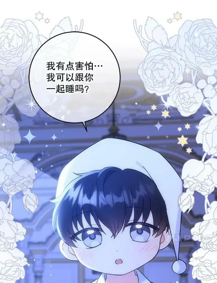 漫画《请给我奶嘴》20.完成诅咒第95张图