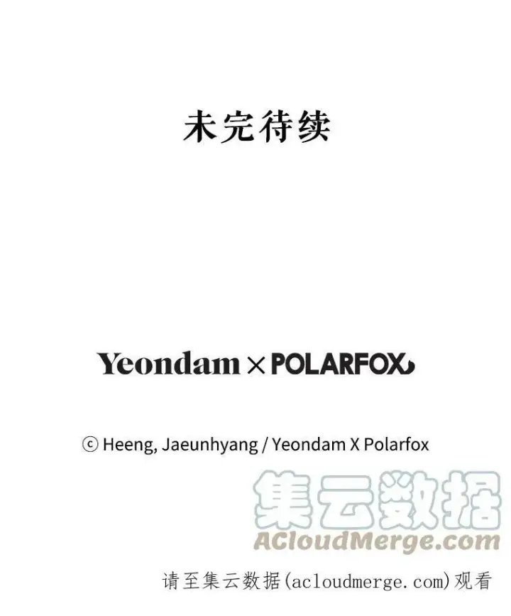 漫画《请给我奶嘴》20.完成诅咒第97张图
