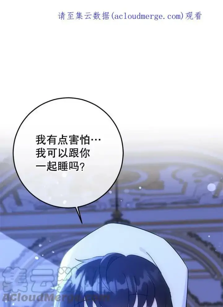 漫画《请给我奶嘴》20.完成诅咒第98张图