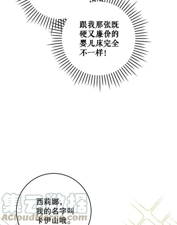《请给我奶嘴》21.离奇死亡图37