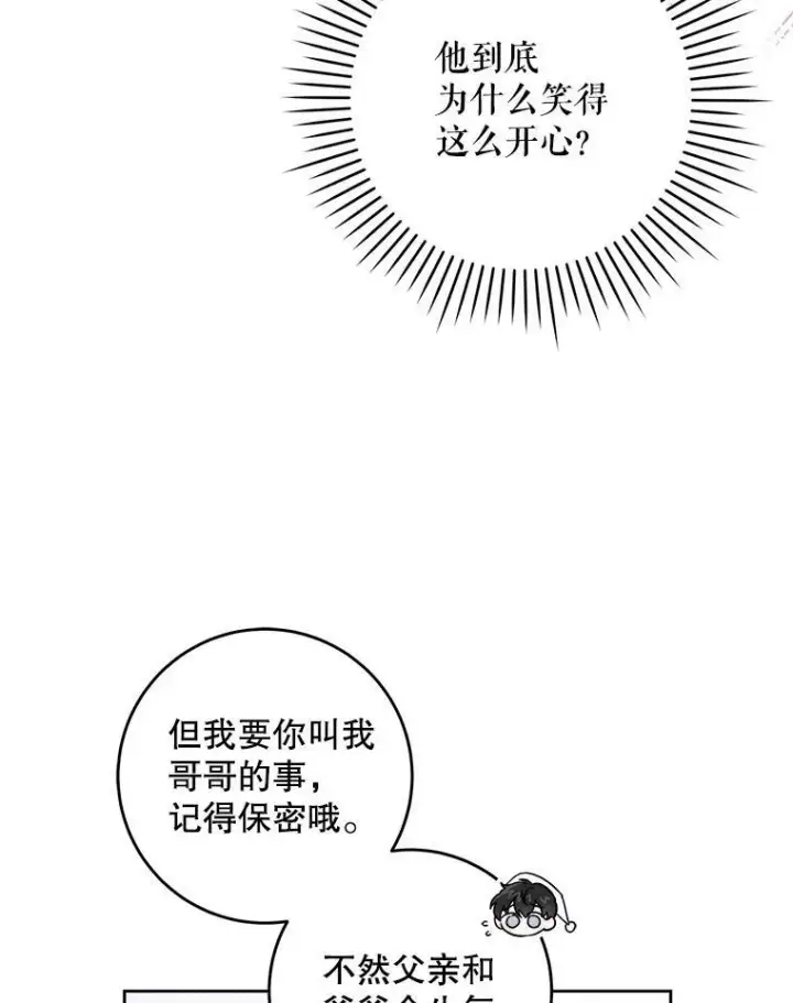 《请给我奶嘴》21.离奇死亡图39