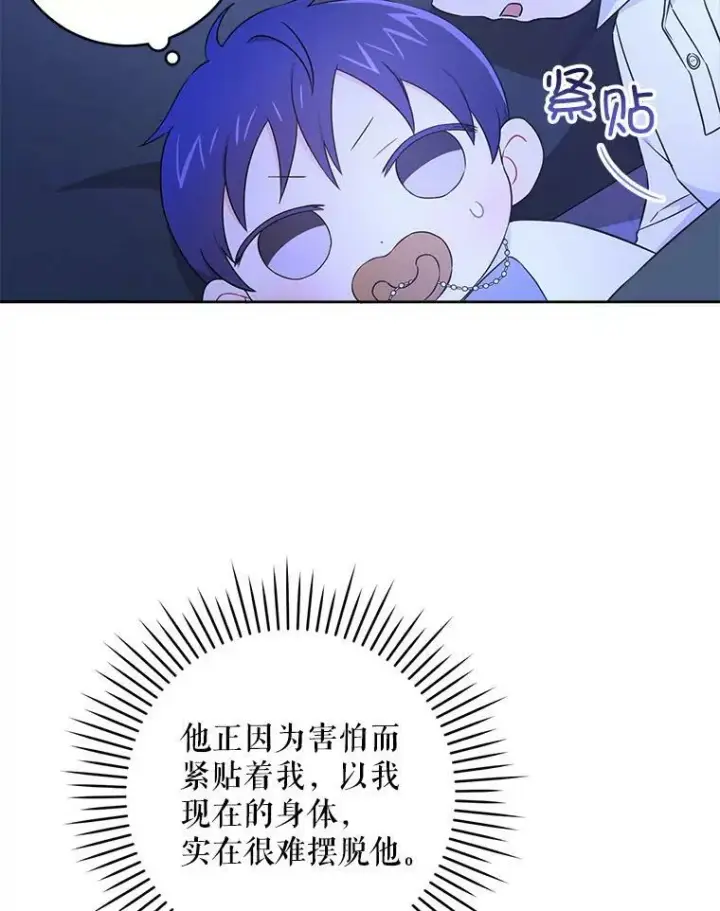 《请给我奶嘴》21.离奇死亡图42