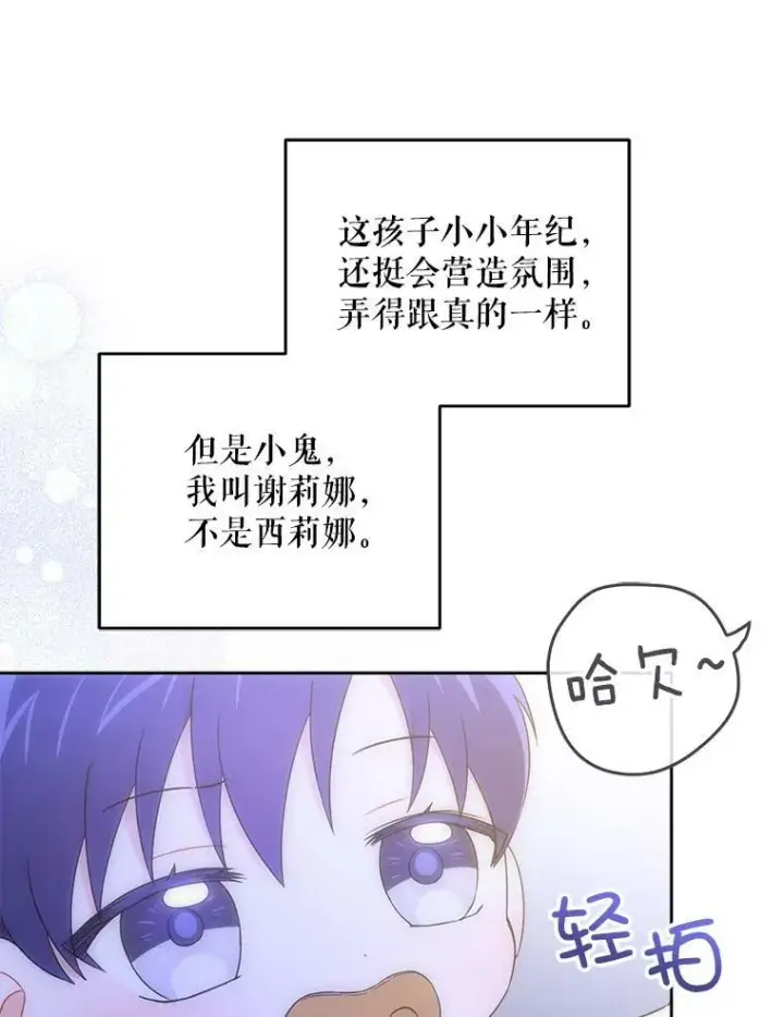 《请给我奶嘴》21.离奇死亡图47
