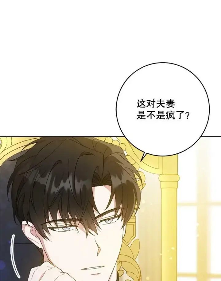 《请给我奶嘴》21.离奇死亡图66