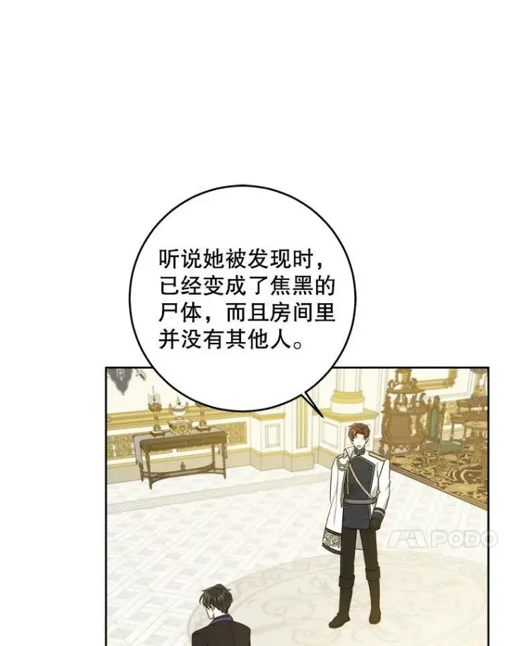 《请给我奶嘴》21.离奇死亡图74