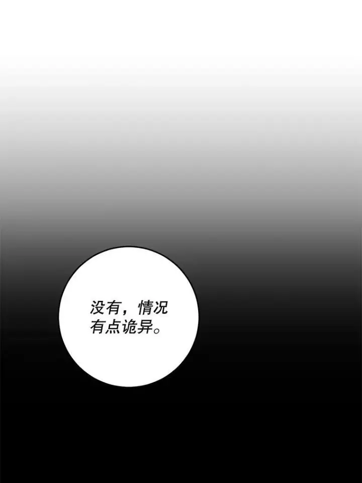 《请给我奶嘴》21.离奇死亡图76