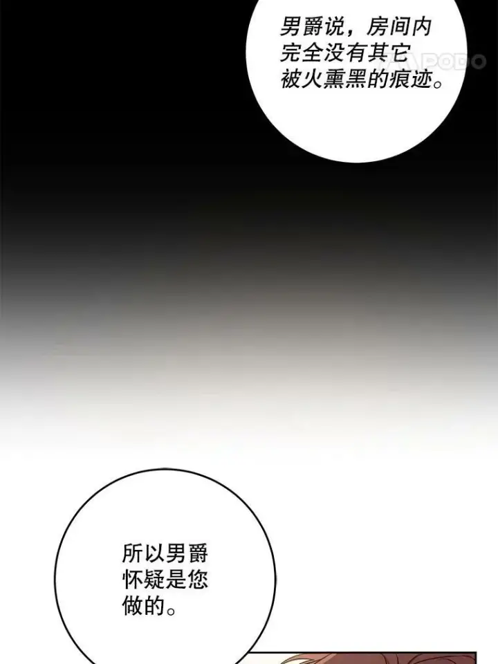 《请给我奶嘴》21.离奇死亡图78