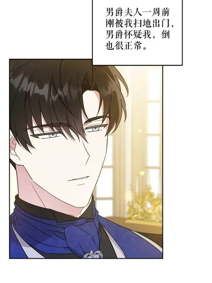 《请给我奶嘴》21.离奇死亡图80