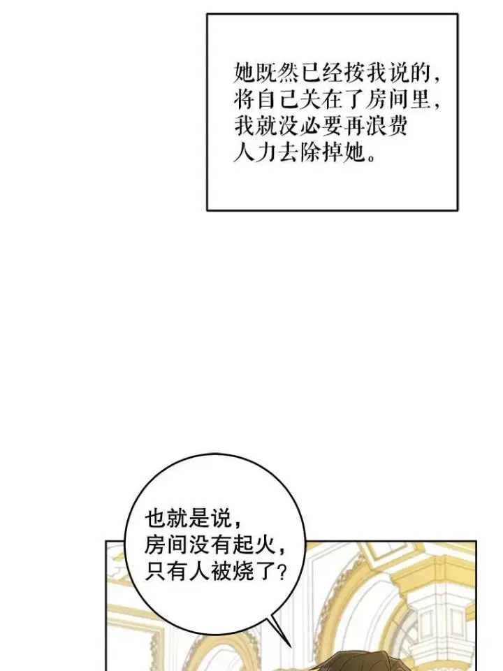 《请给我奶嘴》21.离奇死亡图82