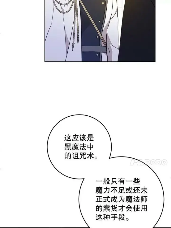 《请给我奶嘴》21.离奇死亡图87