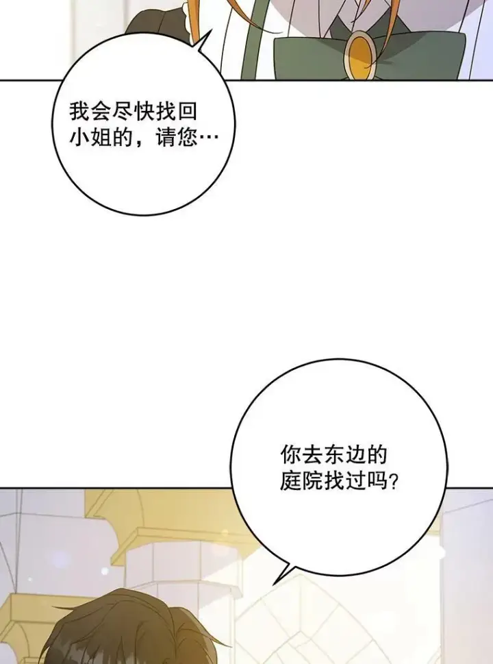 《请给我奶嘴》22.跟小鬼一起睡图15