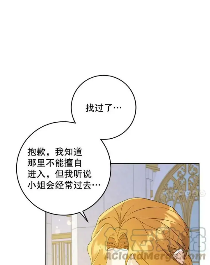《请给我奶嘴》22.跟小鬼一起睡图17