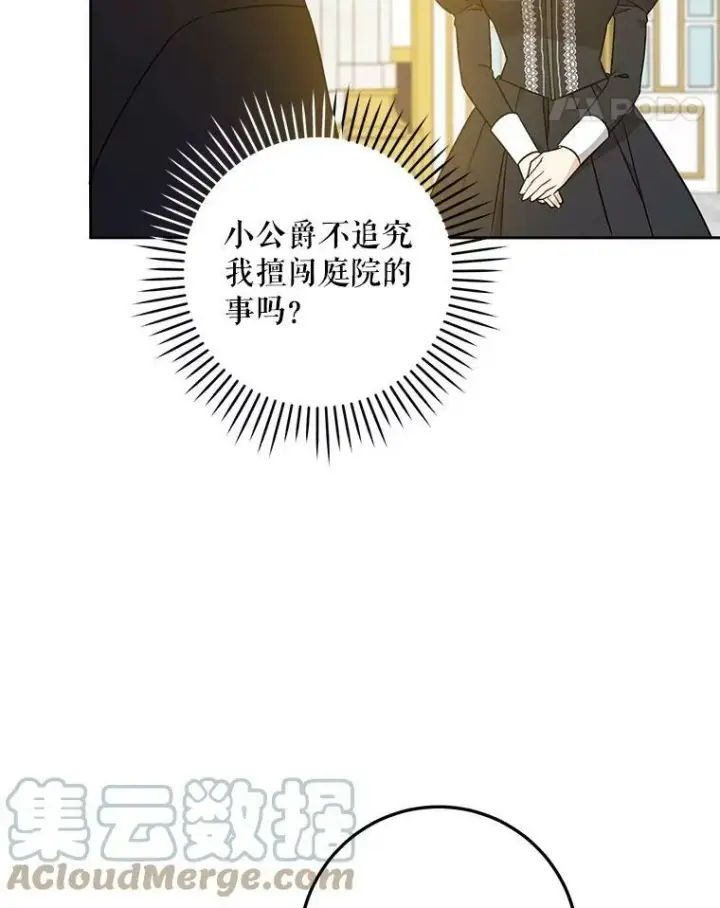 《请给我奶嘴》22.跟小鬼一起睡图21