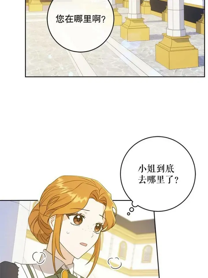 《请给我奶嘴》22.跟小鬼一起睡图3