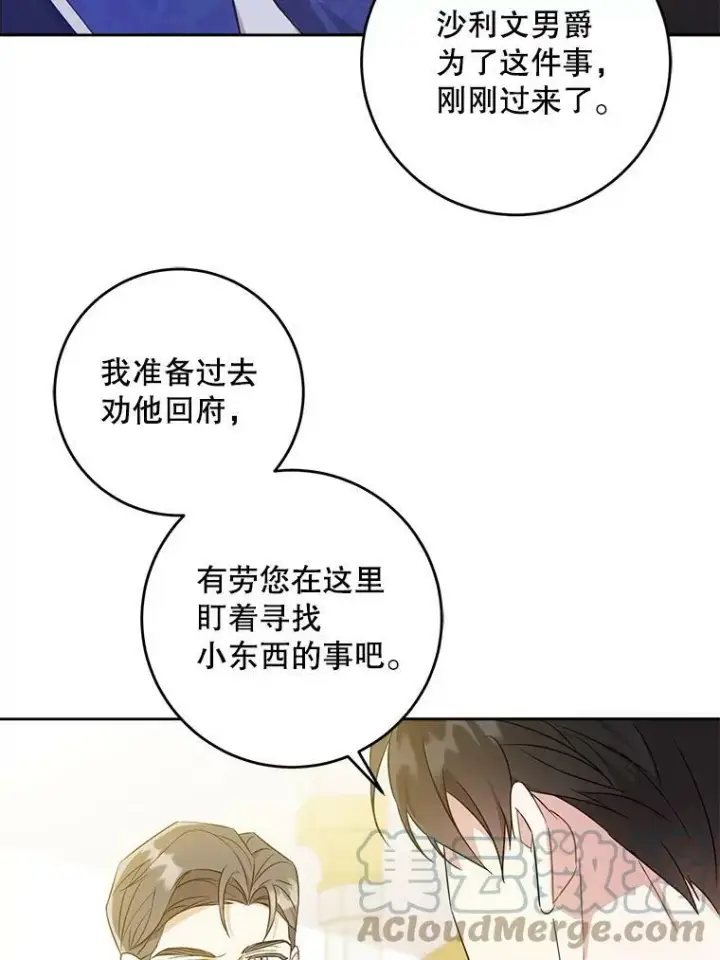 《请给我奶嘴》22.跟小鬼一起睡图45