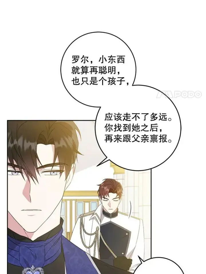 《请给我奶嘴》22.跟小鬼一起睡图47