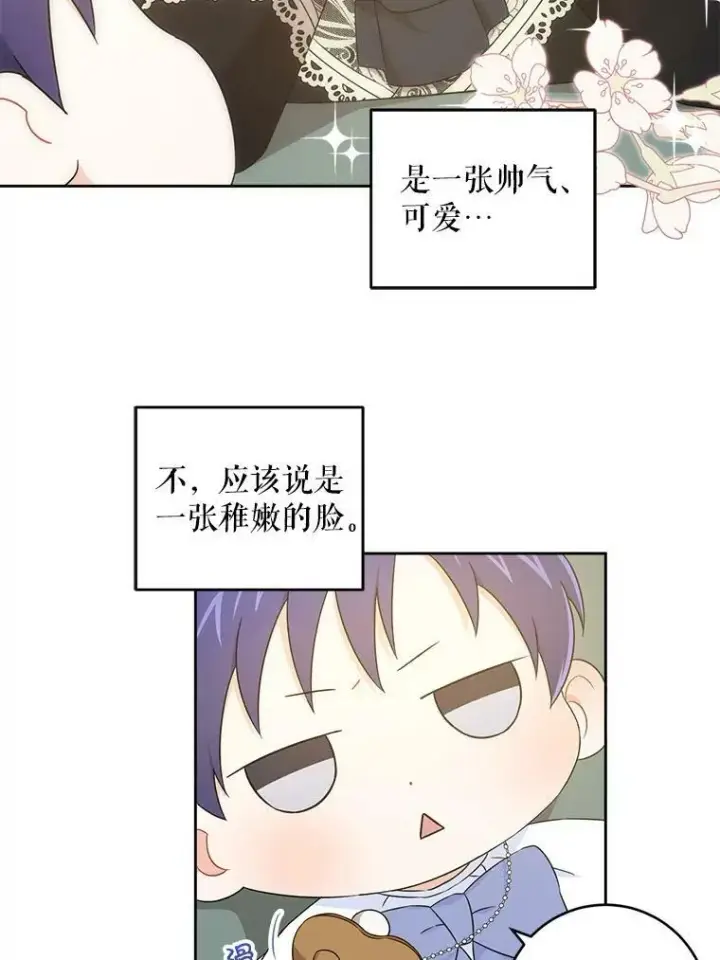 《请给我奶嘴》22.跟小鬼一起睡图84