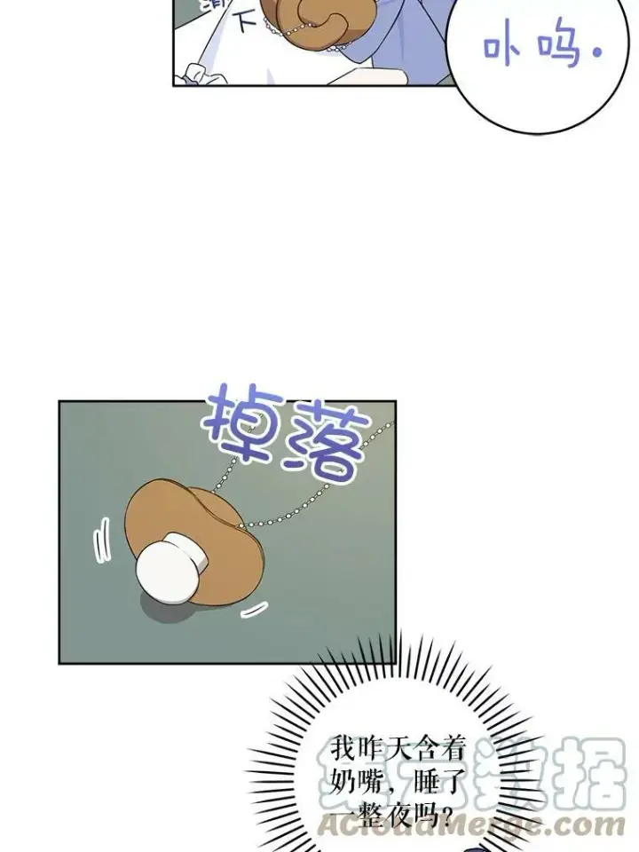 《请给我奶嘴》22.跟小鬼一起睡图85