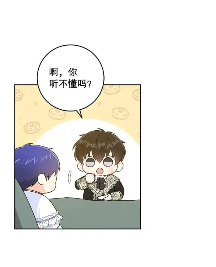 《请给我奶嘴》22.跟小鬼一起睡图91