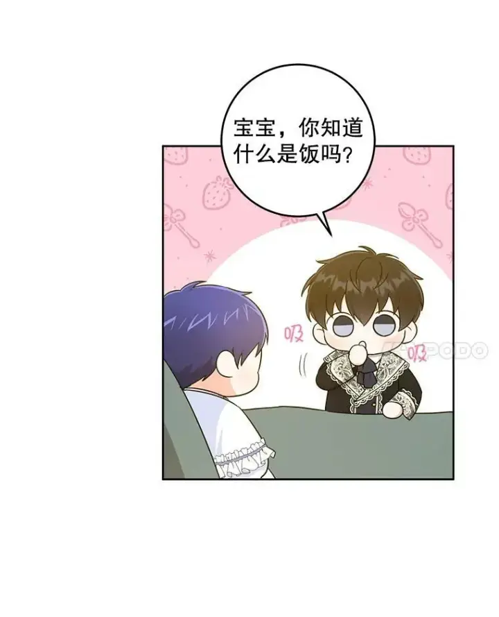《请给我奶嘴》22.跟小鬼一起睡图92