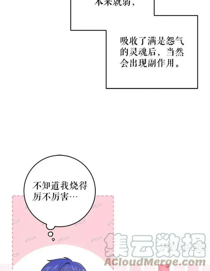 《请给我奶嘴》23.发烧图10