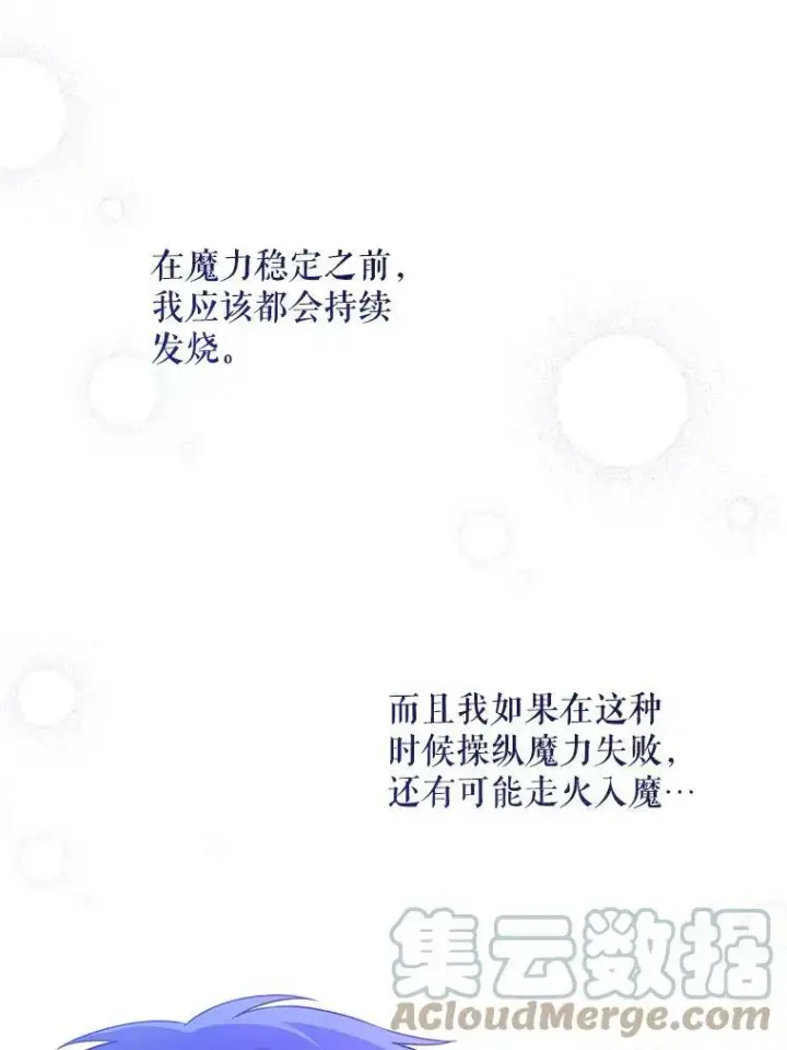 《请给我奶嘴》23.发烧图16