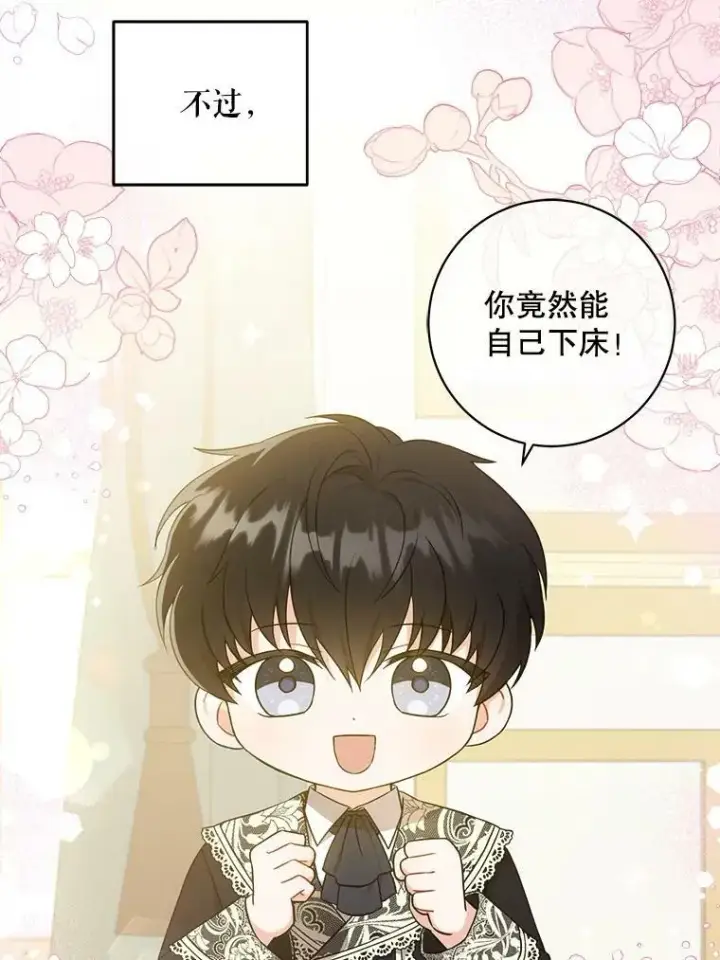 《请给我奶嘴》23.发烧图29
