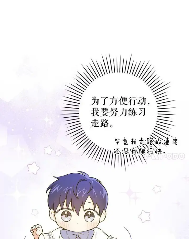 《请给我奶嘴》23.发烧图33