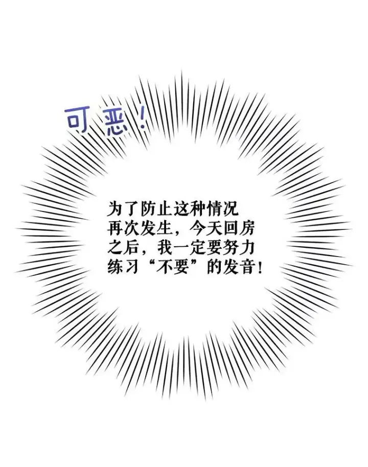 《请给我奶嘴》23.发烧图41