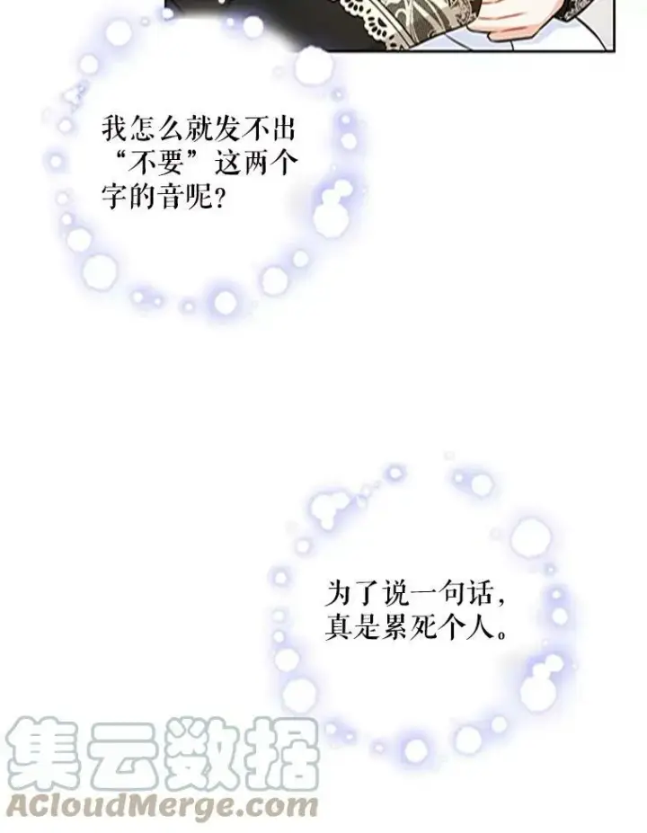《请给我奶嘴》23.发烧图46