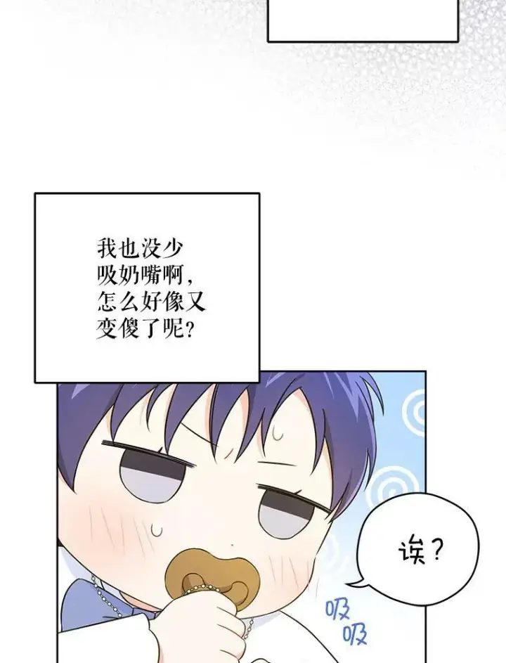 《请给我奶嘴》23.发烧图65